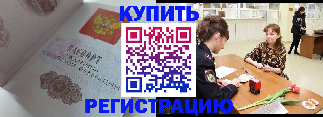 прописка штамп в Гулькевичах